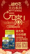迪尤克無谷低敏全價犬糧閃耀登場！