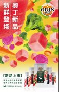 奧丁新品，即將登場，敬請期待！
