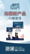 迪尤克經典幼貓新產品閃耀登場！